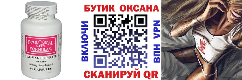 Бутират оксибутират  Купить закладки  Кукмор 
